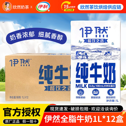伊利伊然全脂纯牛奶奶茶烘焙专用
