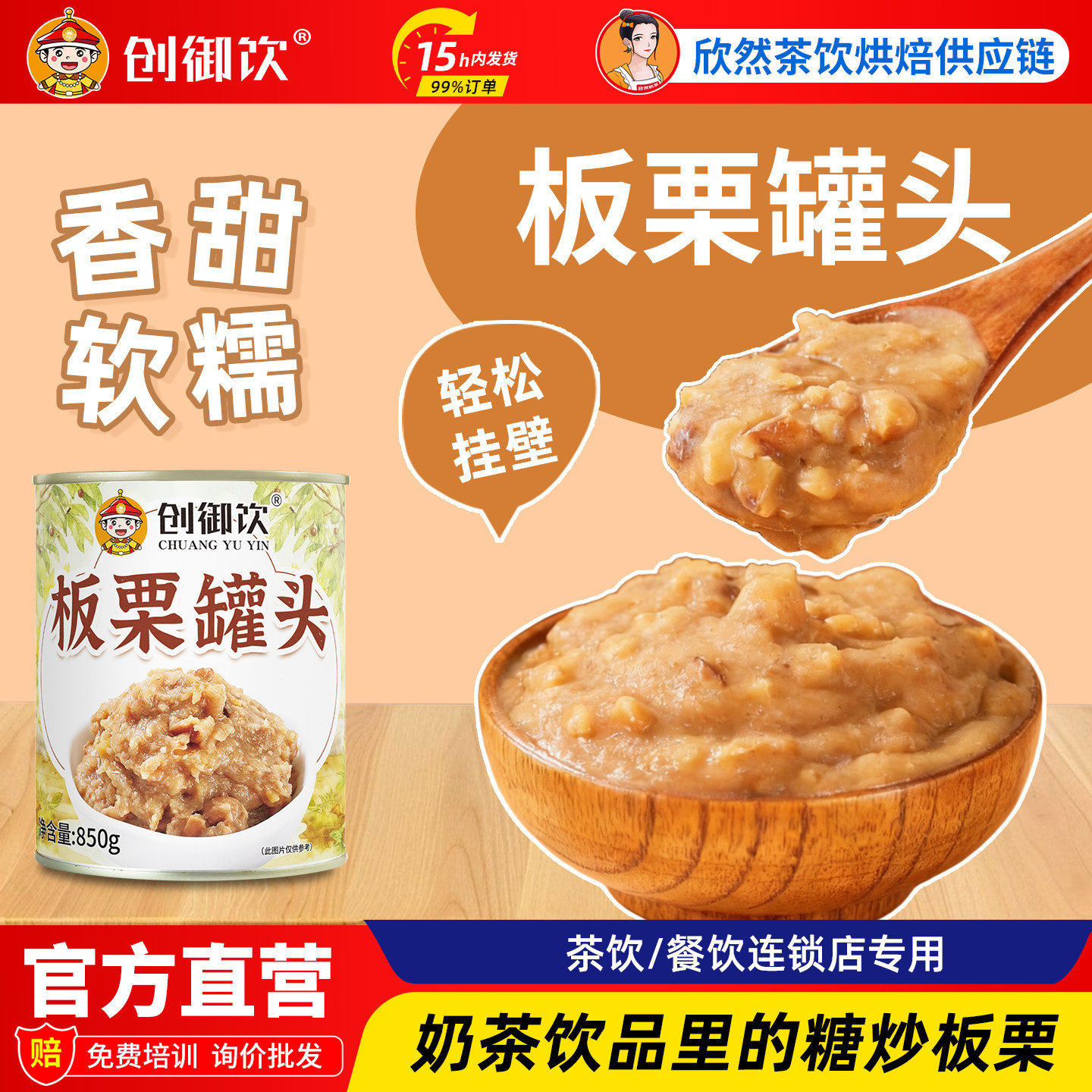创御饮板栗罐头850g奶茶店专用板栗蓉饮品打底挂壁专用板栗泥罐头,水产肉类/新鲜蔬果/熟食,水果罐头,淘宝优惠券,粉丝福利购,淘宝优惠卷