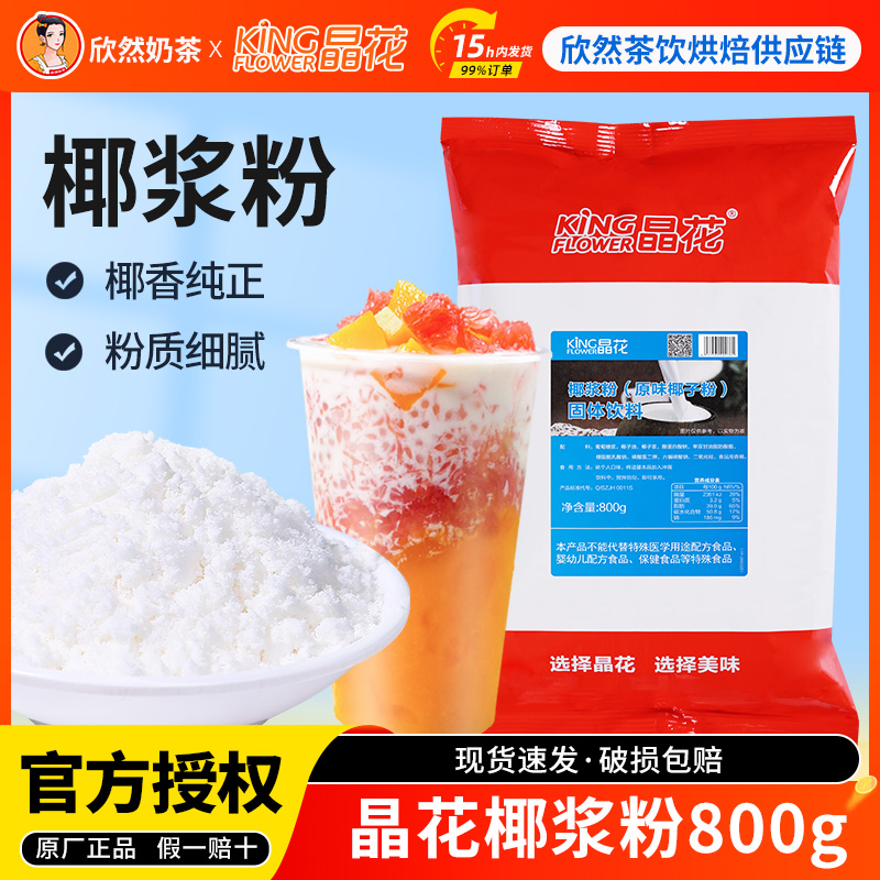 晶花原味椰浆粉800g袋装速溶