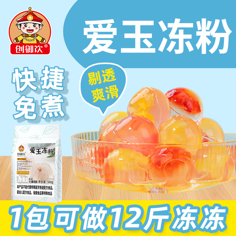 创御饮爱玉冻粉1kg果冻白凉粉