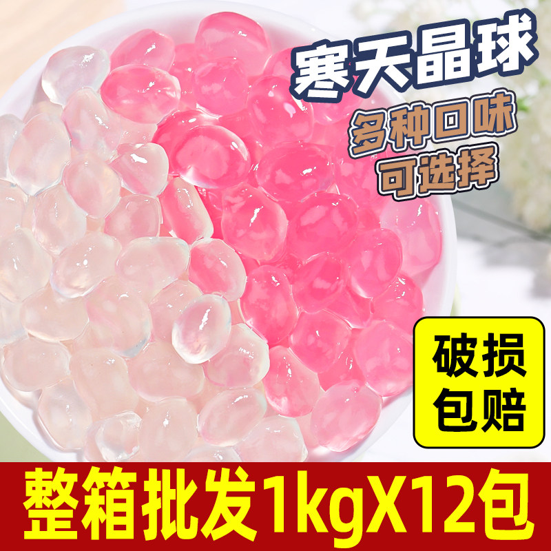 创御饮寒天晶球1kg*12包 免煮开袋即食 脆波波奶茶店专用小料整箱,咖啡/麦片/冲饮,珍珠奶茶粉,淘宝优惠券,粉丝福利购,淘宝优惠卷