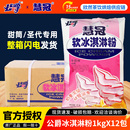 公爵软冰淇淋粉 慧冠软冰淇淋粉甜筒圣代原料整箱 软冰激凌粉商用