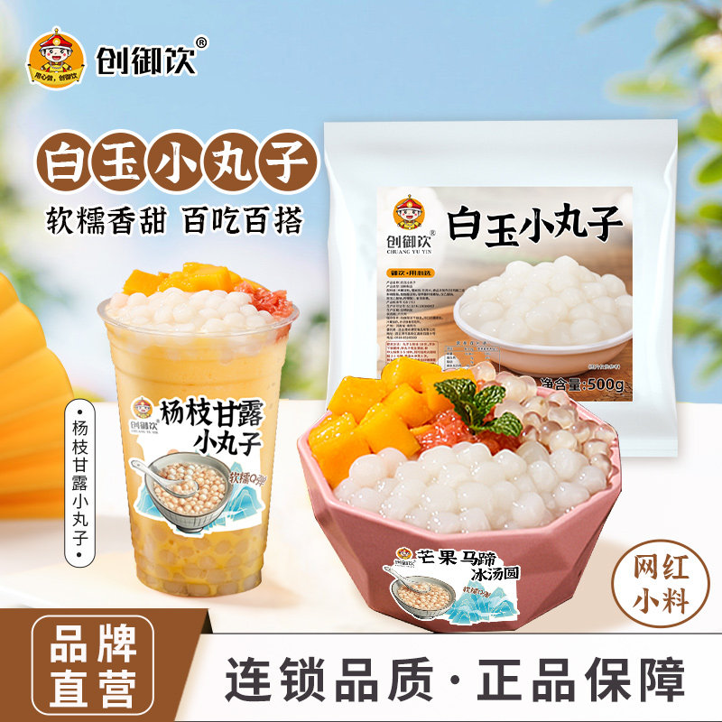商用糯米小丸子500g*2包 桂花酒酿汤圆奶茶甜品店专用白玉小丸子,粮油调味/速食/干货/烘焙,汤圆/元宵,淘宝优惠券,粉丝福利购,淘宝优惠卷