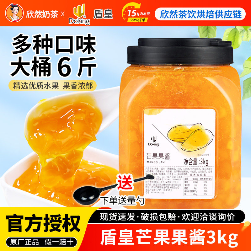 盾皇果酱芒果果酱奶茶店专用 冰粥刨冰沙草莓果肉粒酱芒果果酱3kg