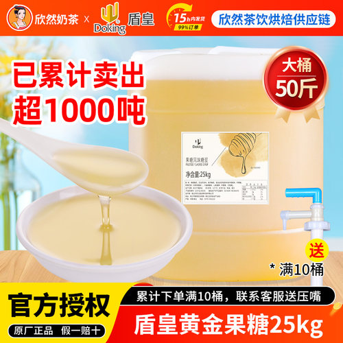 盾皇奶茶专用伴侣25kg果葡糖浆
