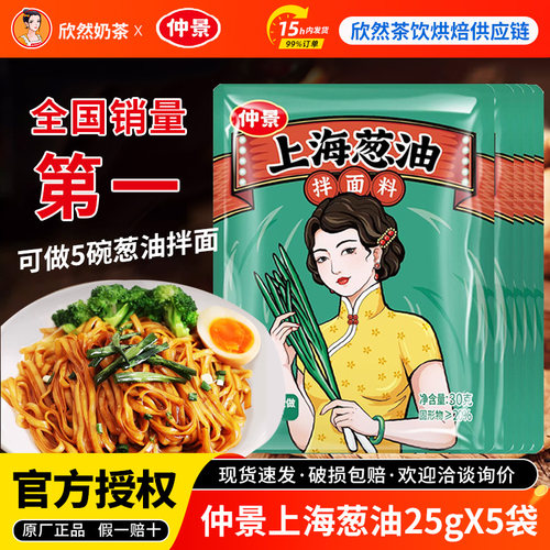 上海葱油拌面酱25gx5袋