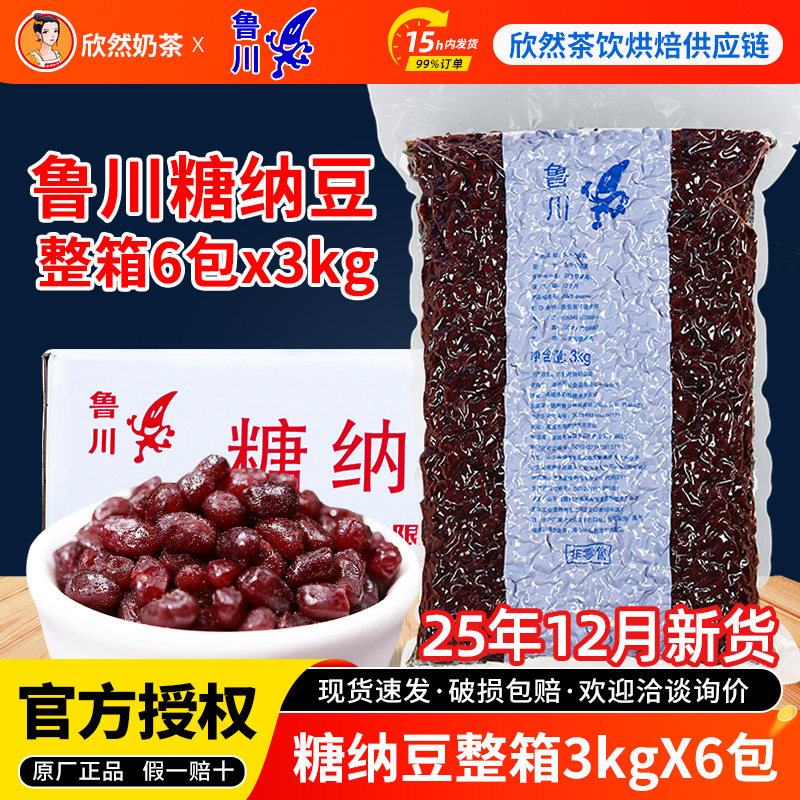 鲁川糖纳豆3kg糖蜜糖纳红豆奶茶双皮奶专用精选红豆【整箱发6包】