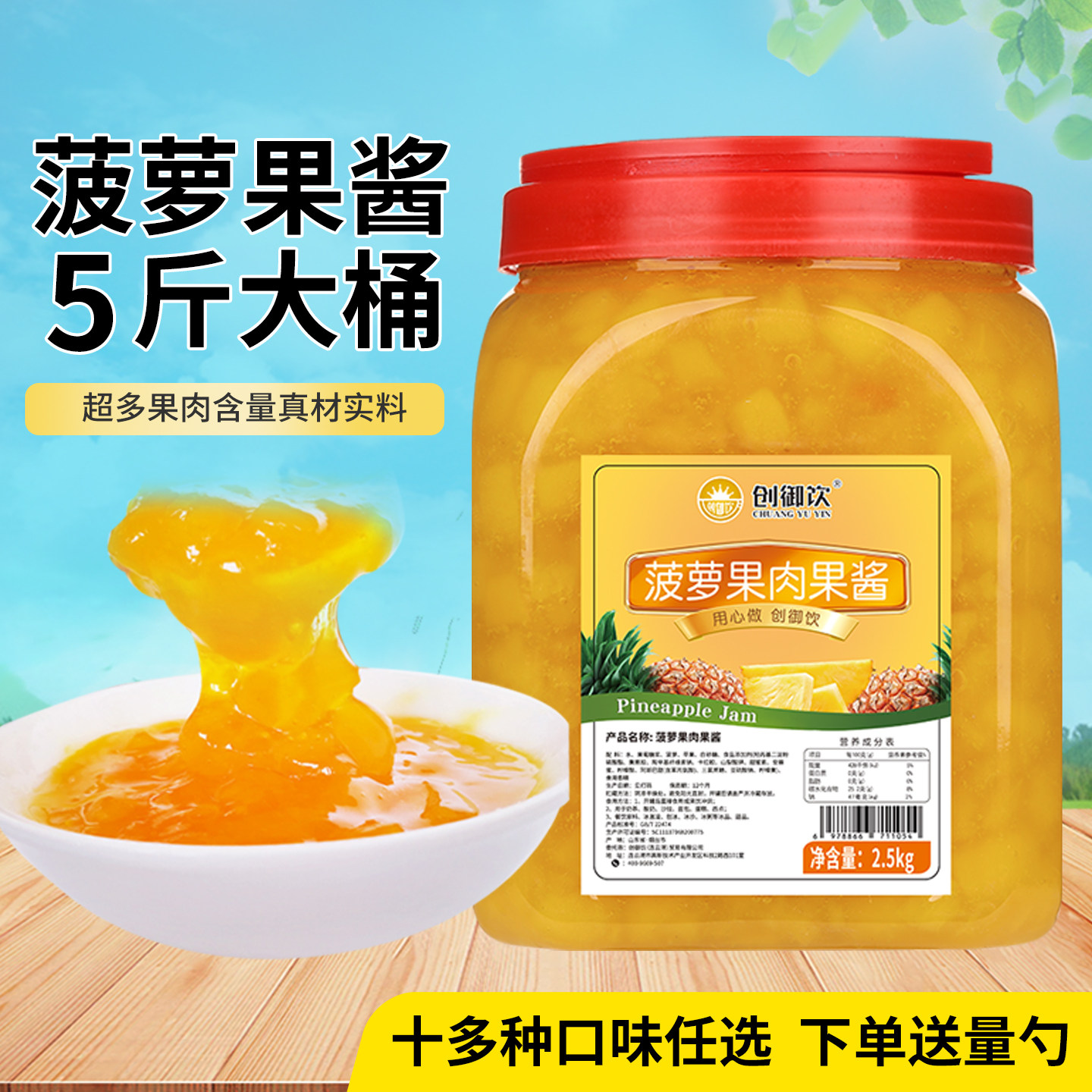 创御饮菠萝果肉酱纯果肉果粒冰粥 刨冰圣代炒酸奶 菠萝果酱2.5kg