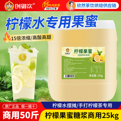 柠檬水专用大桶创御饮果蜜25kg