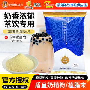 盾皇奶精粉奶茶专用原料 1kg 005植脂末咖啡奶茶伴侣奶精粉小包装