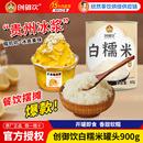贵州冰浆专用水果糯米冰粥炒冰沙奶昔原料创御饮白糯米罐头900g