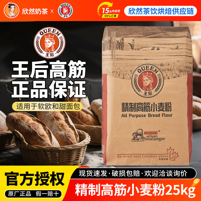 王后精制高筋小麦粉25kg烘焙蛋糕软欧面包吐司专用高筋面粉50斤