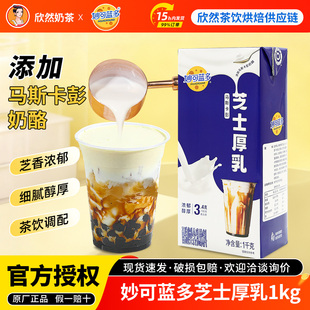 妙可蓝多芝士厚乳马斯卡彭生酪拿铁专用厚乳商用咖啡奶茶店专用