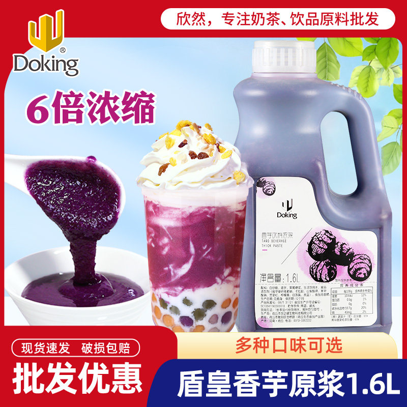 盾皇香芋原浆果酱1.6L奶茶饮品店秋冬热饮水果茶专用香芋果泥果酱,咖啡/麦片/冲饮,果味/风味/果汁饮料,淘宝优惠券,粉丝福利购,淘宝优惠卷
