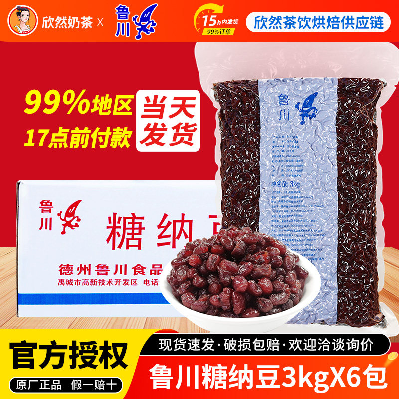 鲁川糖纳豆3kg*6包【整箱】精选糖蜜红豆奶茶店双皮奶专用糖纳豆,粮油调味/速食/干货/烘焙,红豆,淘宝优惠券,粉丝福利购,淘宝优惠卷