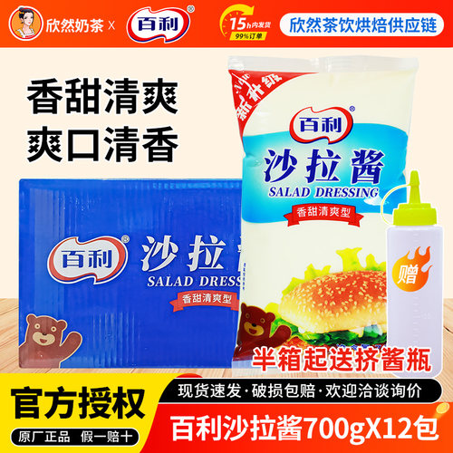 百利沙拉酱700g*12寿司饭团专用