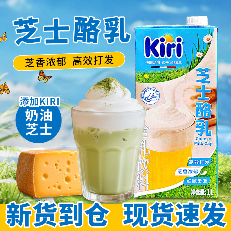 kiri凯芮芝士酪乳1L法国品牌