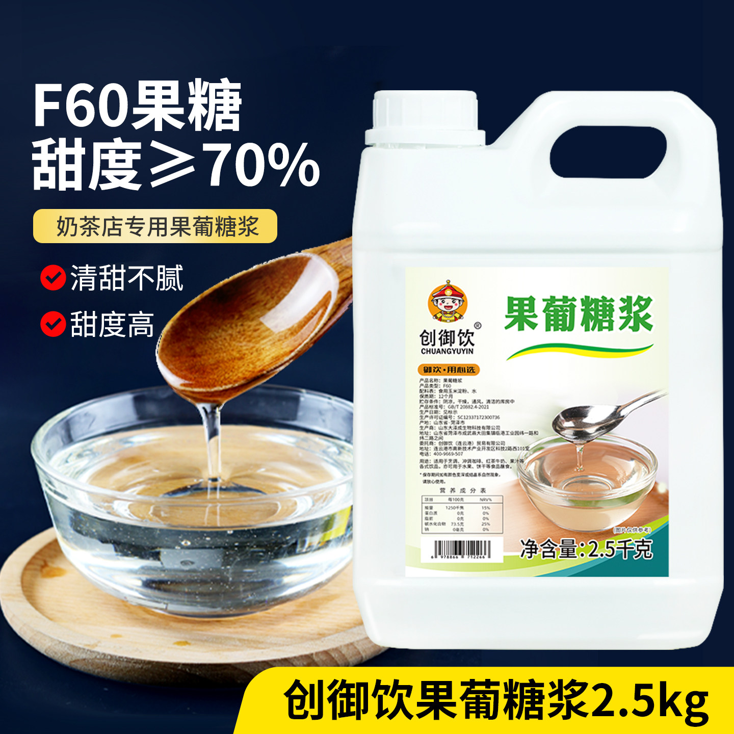 创御饮F60果糖奶茶专用小瓶F60果糖糖浆2.5kg手打柠檬茶调味专用