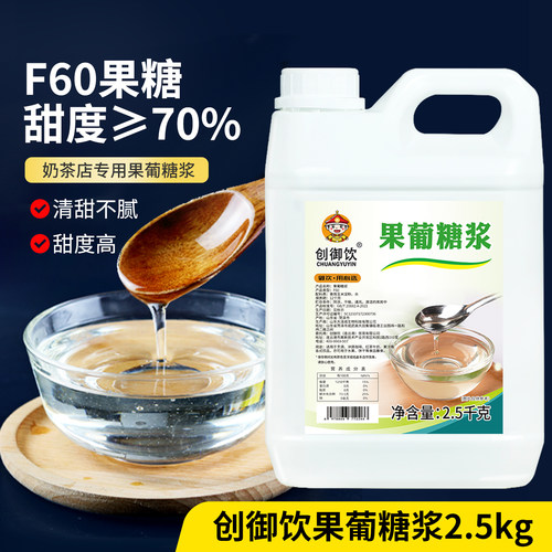 创御饮F60果糖2.5kg奶茶专用