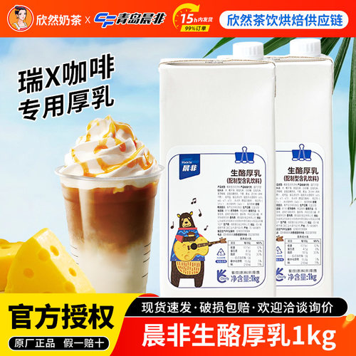 晨非生酪厚乳1kg12月新货速发