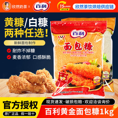 百利金黄色面包糠1kg炸鸡裹粉