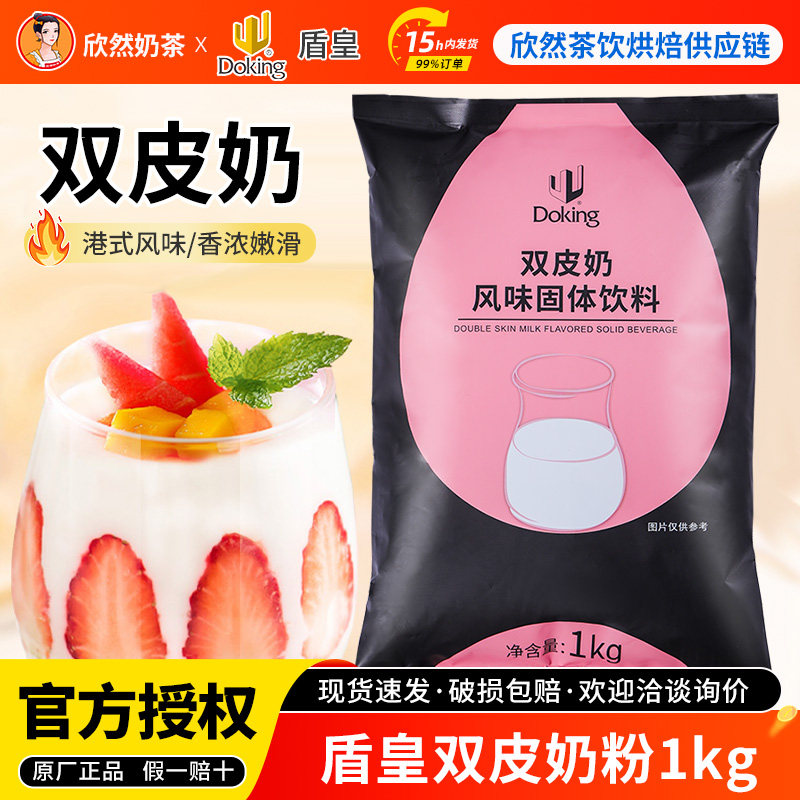 盾皇双皮奶粉1kg包邮 红豆芒果港式双皮奶粉 奶茶甜品店专用原料