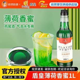 盾皇玫瑰果露与香蜜 盾皇薄荷香蜜调味风味糖浆1L 鸡尾酒气泡水
