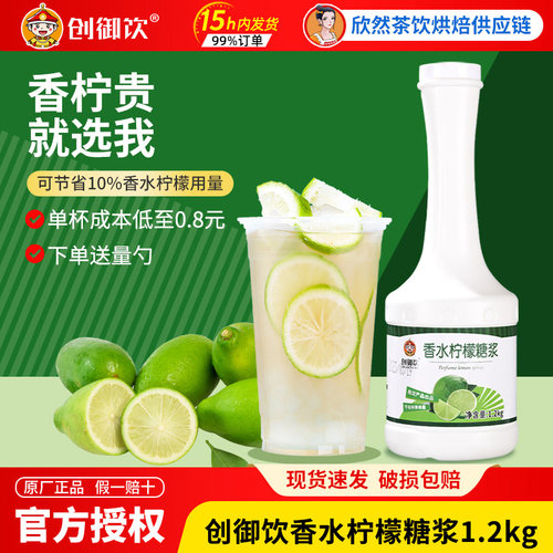 创御饮香水柠檬糖浆柠檬茶专用