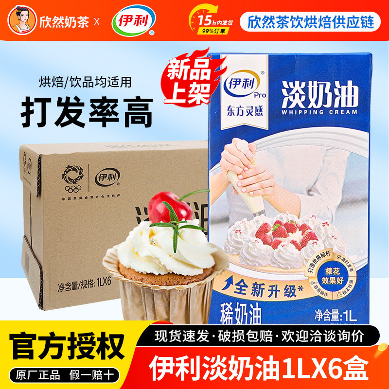 伊利淡奶油烘焙蛋糕裱花饮品奶盖