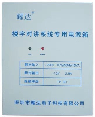 耀达门禁楼宇系统专用电源多功能