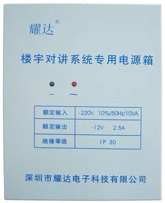 耀达门禁楼宇对讲系统专用电源多功能门禁电源箱 - 封面