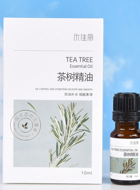 优佳丽茶树精油10ml控油单方精油面部补水保湿精油控油平衡水油