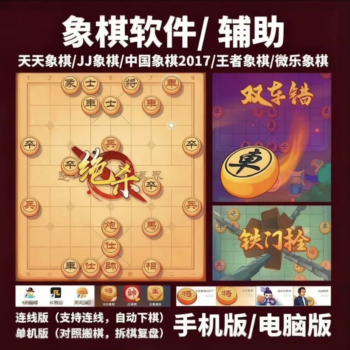 中国象棋辅助 自动下棋 深度计算