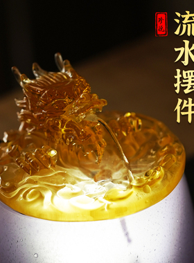珍悦琉璃发光龙吐水流水摆件