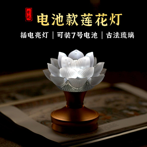 电池款灰色琉璃莲花灯