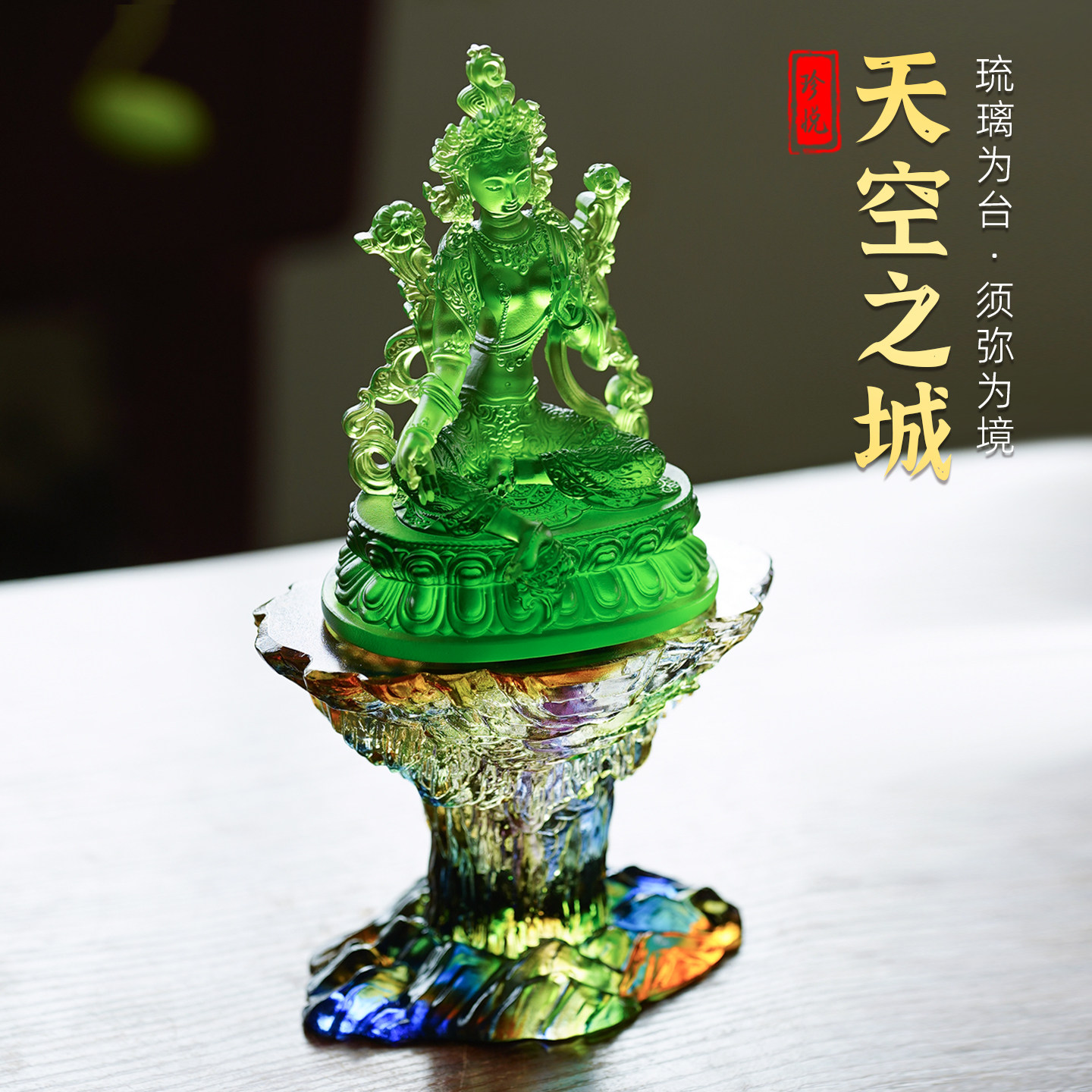 琉璃天空之城佛像底座加高垫高绿度母药师佛须弥山工艺品摆件神兽
