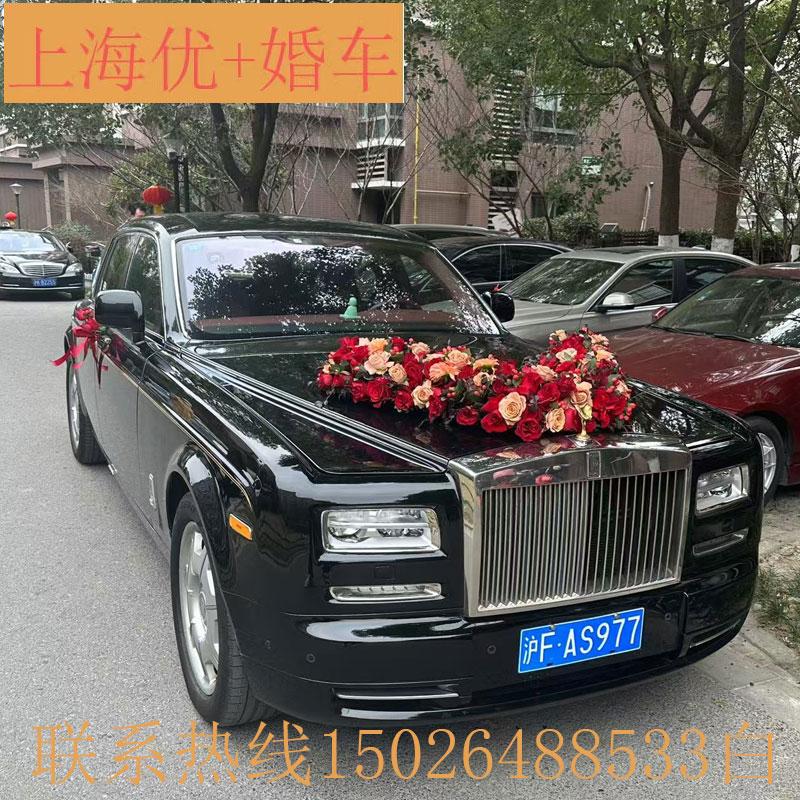 上海勞斯萊斯婚車車隊 商務(wù)包車  婚禮租車套餐 瑪莎總裁套餐