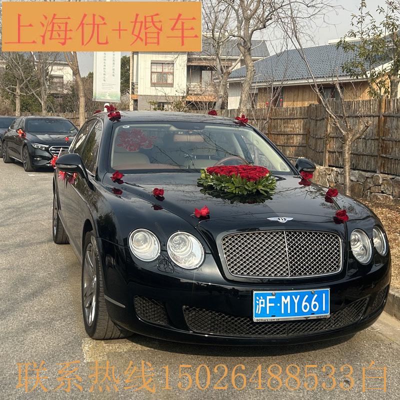 上海賓利飛馳婚車上海優(yōu)佳賓利婚車車隊(duì)婚車套餐 商務(wù)包車 接送機(jī)