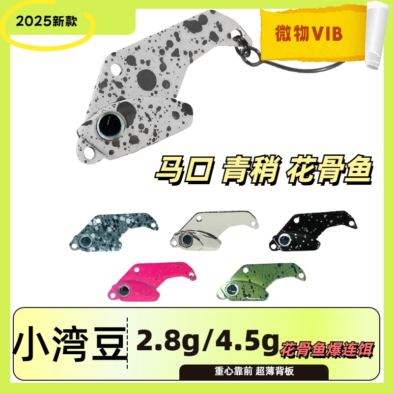 【管理场鳟鱼饵】]小豌豆VIB路亚鳟鱼黑坑路亚马口青稍重唇鱼饵