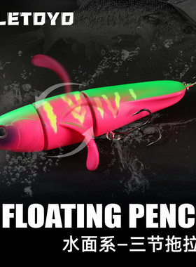 LETOYO 水面系三节拖拉机23g115mm螺旋桨铅笔路亚饵假饵远投鲈鱼