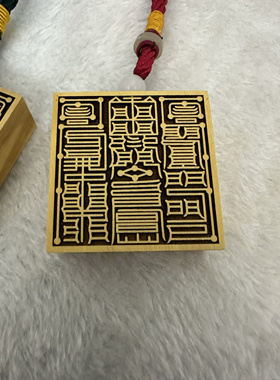 高山小叶黄杨木印章 黄神越章 挂件 手工艺品 腰牌吊坠太清隍神印