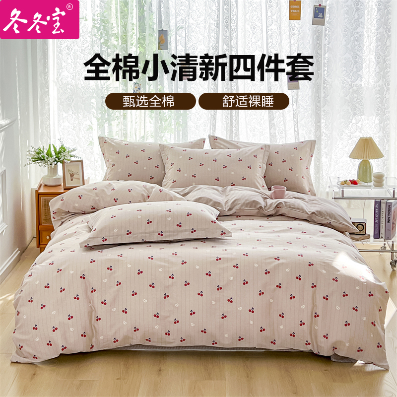 冬冬宝小清新米床品宿舍四件套