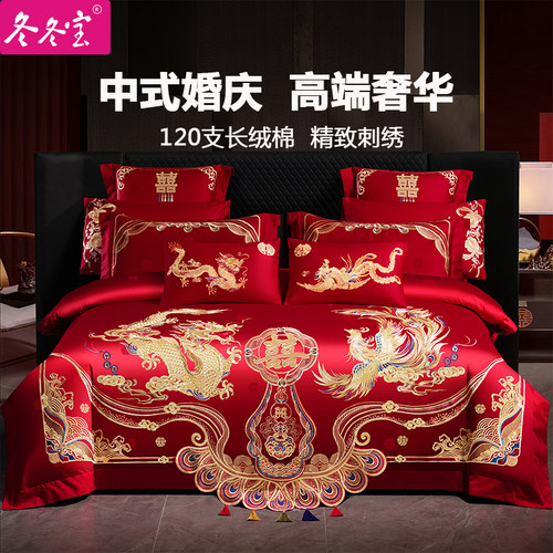 120支结婚龙凤四件套婚庆床品