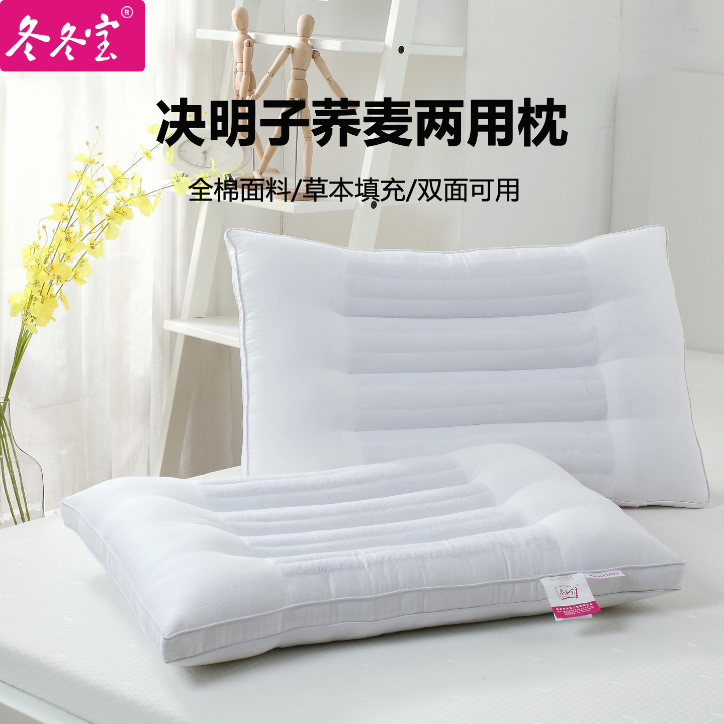 冬冬宝决明子荞麦两用枕芯