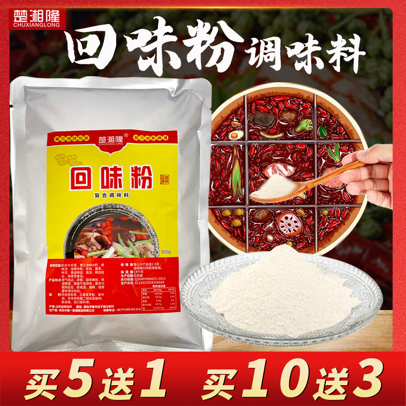 增香回味增鲜增香增味