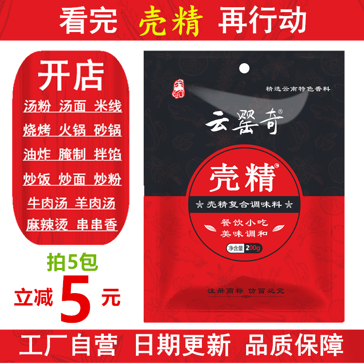 云罂奇壳精栗籽回味粉调味香料汤面火锅麻辣烫美味增香剂