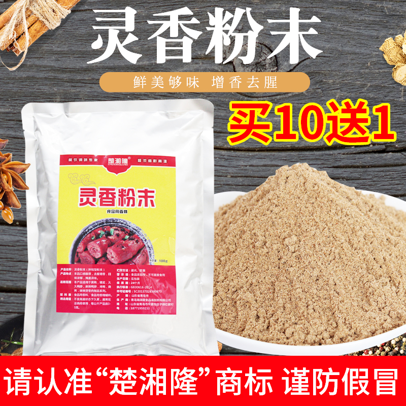 鸭脖增香粉 灵香粉末 檩香粉 火锅卤菜用料 香料卤料100克