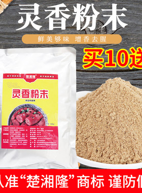 鸭脖增香粉灵香粉末檩香料卤料