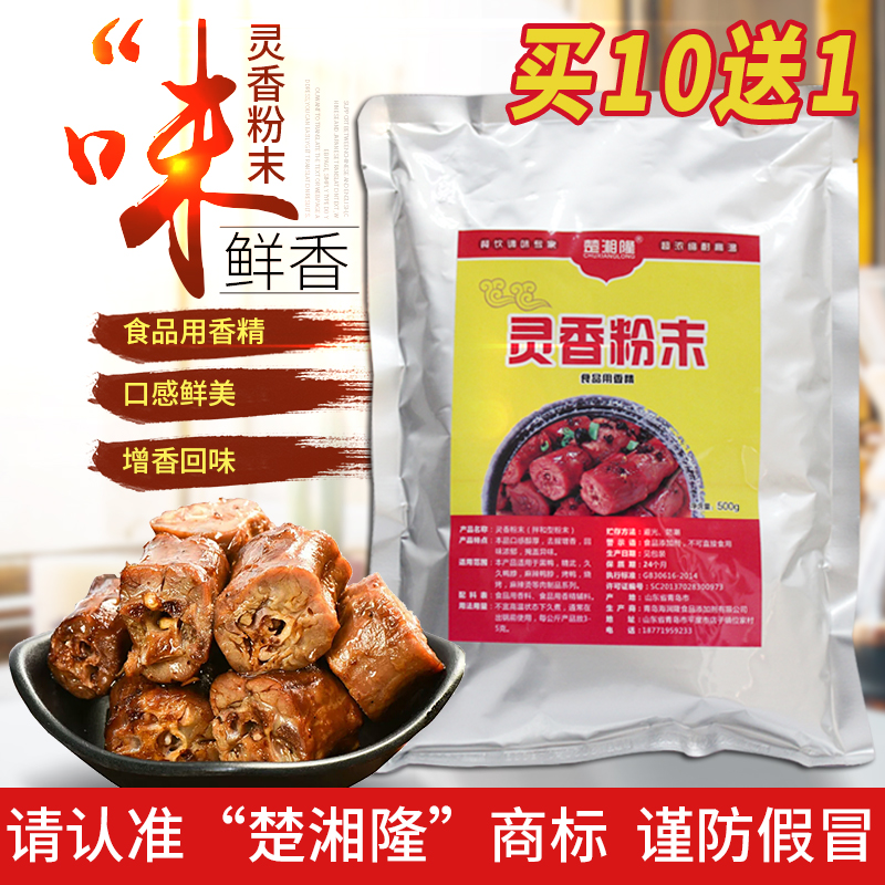 楚湘隆灵香粉末  鸭脖增香粉 增香回味卤菜武汉鸭脖用料