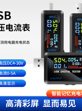 USB多功能测试仪电压电流容量显示器Type-C实时监测CD4-30V